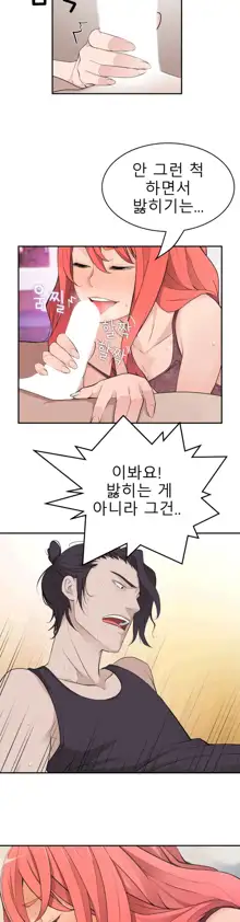 Tissue Thieves Ch.1-16, 한국어