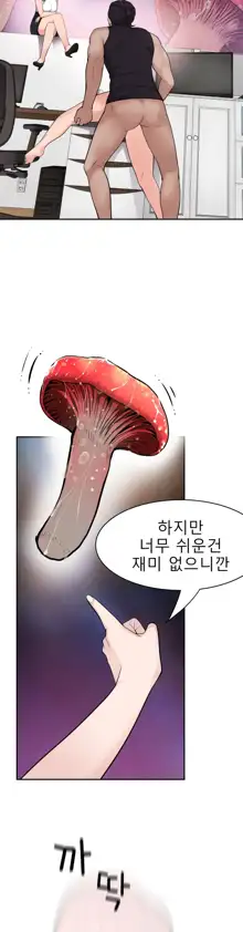 Tissue Thieves Ch.1-16, 한국어