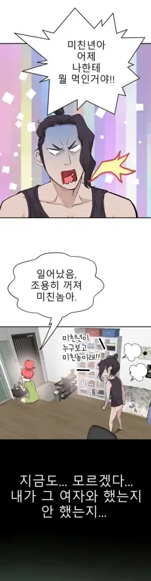 Tissue Thieves Ch.1-16, 한국어