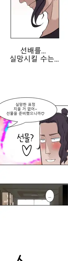 Tissue Thieves Ch.1-16, 한국어