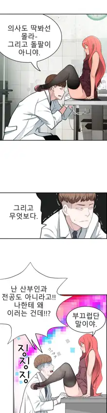 Tissue Thieves Ch.1-16, 한국어