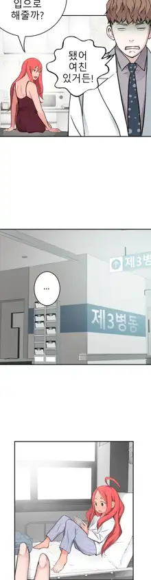 Tissue Thieves Ch.1-16, 한국어