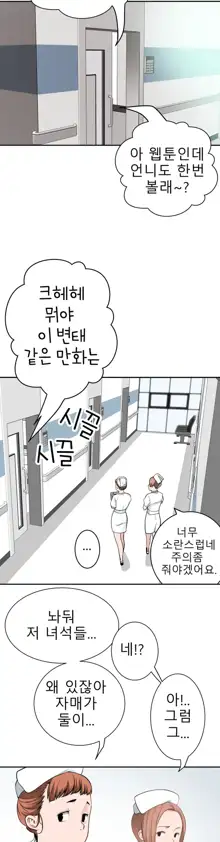 Tissue Thieves Ch.1-16, 한국어