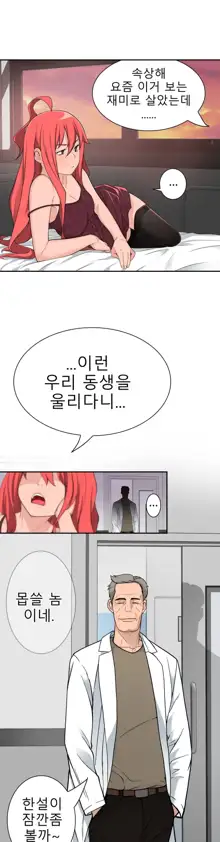 Tissue Thieves Ch.1-16, 한국어