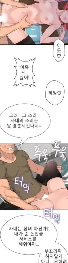 Tissue Thieves Ch.1-16, 한국어