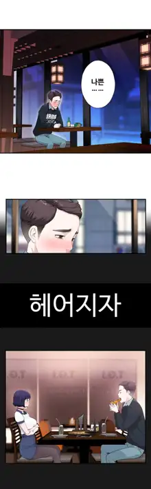 Tissue Thieves Ch.1-16, 한국어