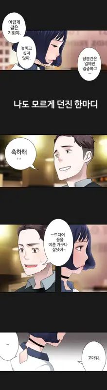 Tissue Thieves Ch.1-16, 한국어