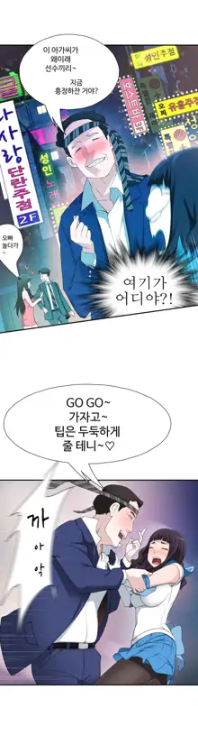 Tissue Thieves Ch.1-16, 한국어