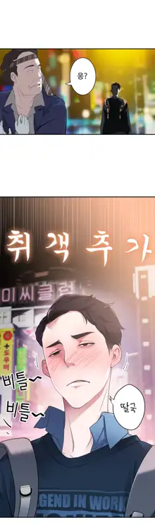 Tissue Thieves Ch.1-16, 한국어