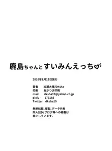 鹿島ちゃんとすいみんえっち♡, 日本語