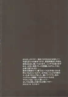 ごちそううさぎ モカベッド, 日本語