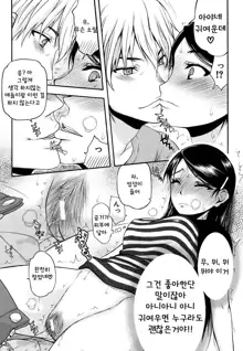 Watashi wa Hoka no Otoko to, SEX Shite, SEX Shite, SEX o Shita. ~Itsunomanika Kanojo wa~, 한국어