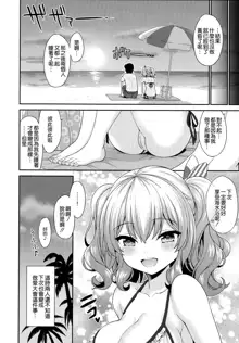 Kashima-chan to Suimin Ecchi, 中文