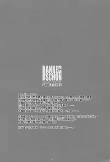 DANKE+SCHON, 中文