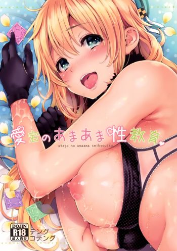 Atago no Amaama Seikyouiku, 中文