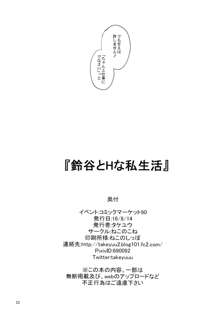 鈴谷とHな私生活, 日本語