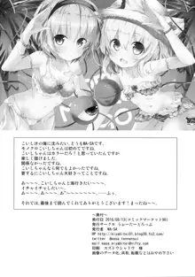 こいしちゃんは海に興味があるようです!, 日本語