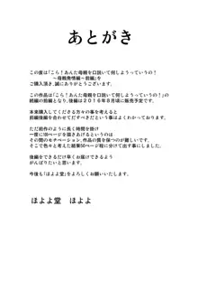 Kora! Anta Hahaoya o Kudoite Nani Shiyoutte Iu no! ~Hahaoya Hatsujou Hen~ Zenpen | Hey! It is said that I urge you mother and will do what! ... mother Hatsujou - 1st part, English