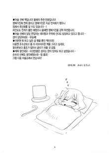 Tekoki Senpai | 대딸 선배, 한국어