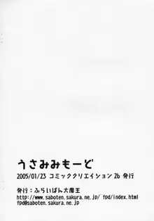 うさみみもーど, 日本語