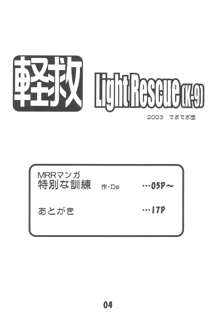 軽救 Light Rescue, 日本語