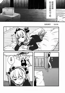 Futanari 19-chan to Amatsukaze-chan, 中文