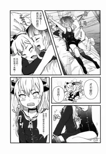 Futanari 19-chan to Amatsukaze-chan, 中文