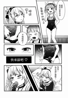 Futanari 19-chan to Amatsukaze-chan, 中文