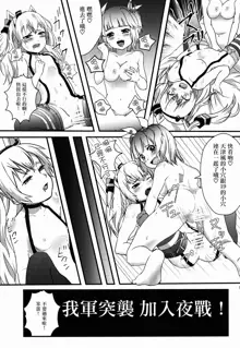 Futanari 19-chan to Amatsukaze-chan, 中文