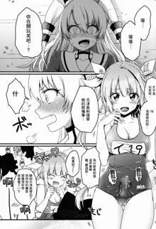 Futanari 19-chan to Amatsukaze-chan, 中文