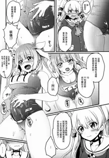 Futanari 19-chan to Amatsukaze-chan, 中文