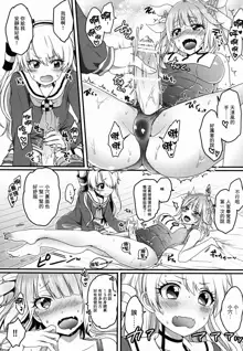 Futanari 19-chan to Amatsukaze-chan, 中文