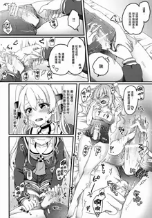 Futanari 19-chan to Amatsukaze-chan, 中文