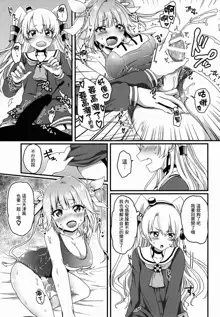 Futanari 19-chan to Amatsukaze-chan, 中文