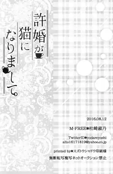 許婚が猫になりまして。, 日本語