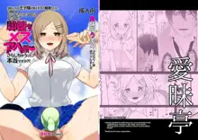 Gakkou Ichi no Ouji-sama ga Jitsuwa DoS de Haraguro dakedo Atashi no Futanari Chinpo no Mae dato Soku Ochi Mesu Ahegao Sarashichautte Hontou desu ka?!, 中文