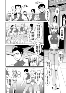 Kishi Danchou Jininsu - Nyoshin Henka ni Kusshita Kishi Ch. 3, 中文