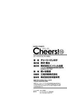 Cheers! 15, 日本語