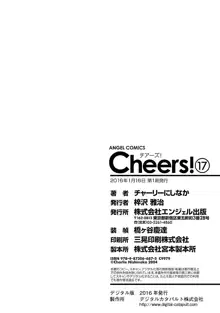 Cheers! 17, 日本語