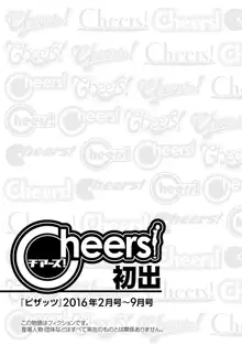 Cheers! 18, 日本語