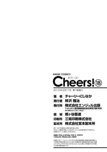 Cheers! 18, 日本語