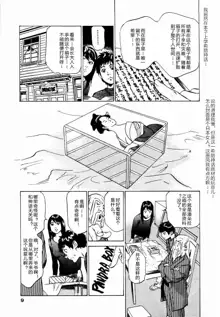 Antique Romantic Otakara Hanazono Hen Ch.1, 8, 中文