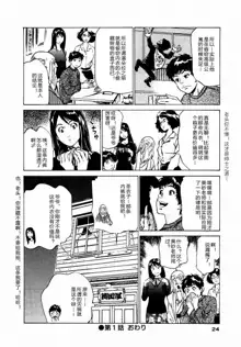 Antique Romantic Otakara Hanazono Hen Ch.1, 8, 中文