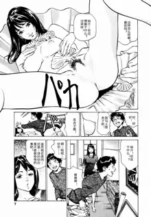 Antique Romantic Otakara Hanazono Hen Ch.1, 8, 中文