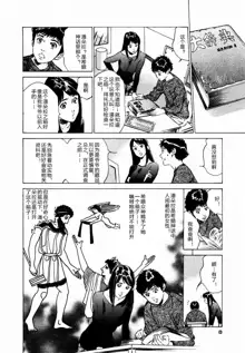 Antique Romantic Otakara Hanazono Hen Ch.1, 8, 中文