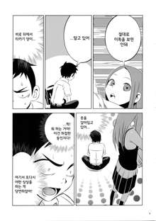 Kyou mo Nishikata-kun wa Takagi-san ni Misukasareteru, 한국어