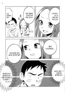 Kyou mo Nishikata-kun wa Takagi-san ni Misukasareteru, 한국어