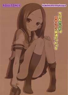 Kyou mo Nishikata-kun wa Takagi-san ni Misukasareteru, 한국어