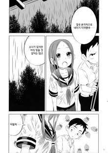 Kyou mo Nishikata-kun wa Takagi-san ni Misukasareteru, 한국어