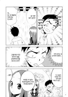 Kyou mo Nishikata-kun wa Takagi-san ni Misukasareteru, 한국어